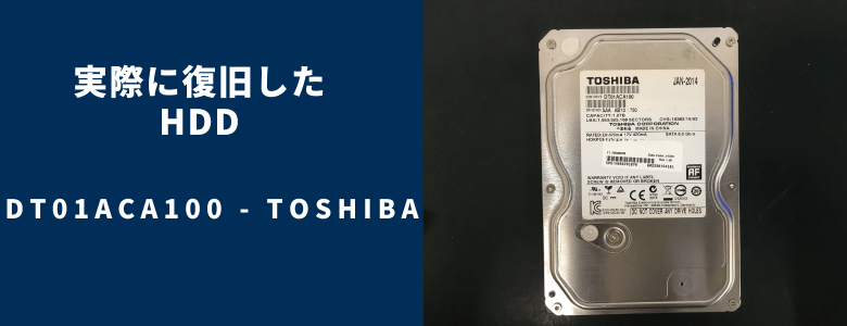 復旧したDT01ACA100