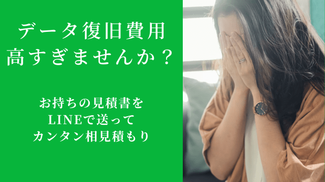 LINEで簡単見積もり