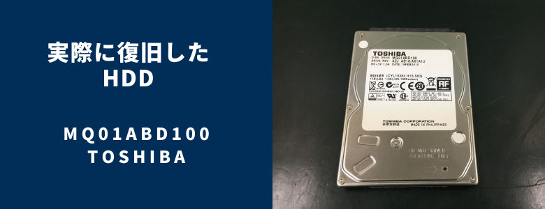 復旧したMQ01ABD100