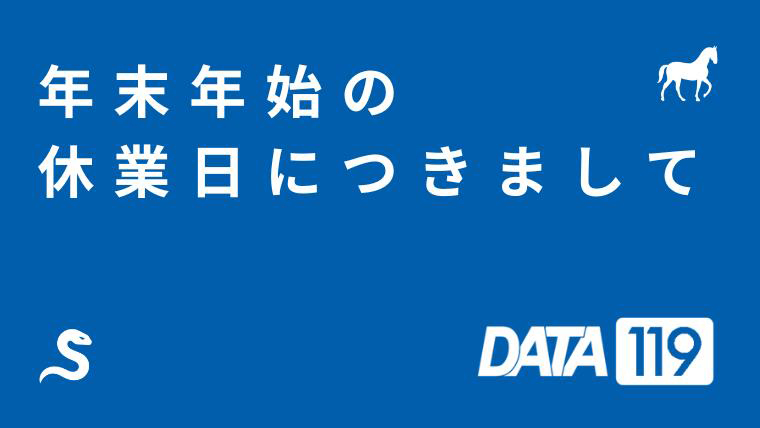 年末年始の休業日のご案内イメージ