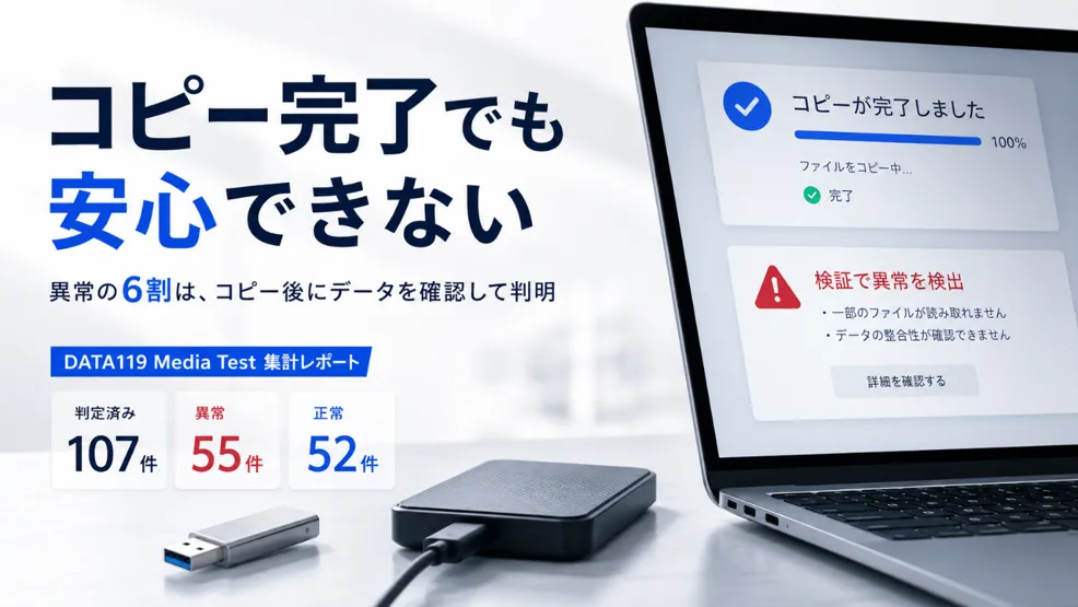 USBメモリーは「コピー完了」でも安心できない？保存後の確認が必要な理由イメージ