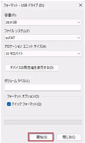 フォーマット形式選択イメージ