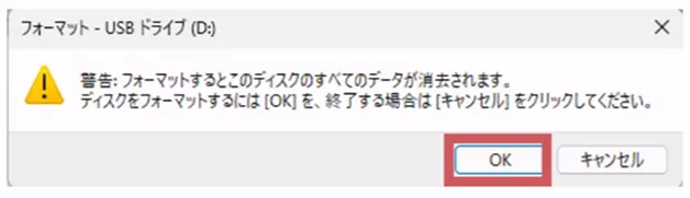 フォーマット警告イメージ