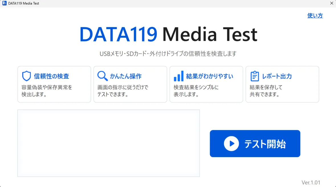 DATA119 Media Test スクリーンショット