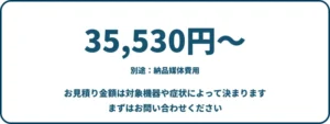 データ復旧価格イメージ