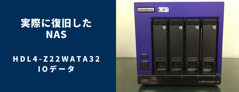 復旧したHDL4-Z22WATA32