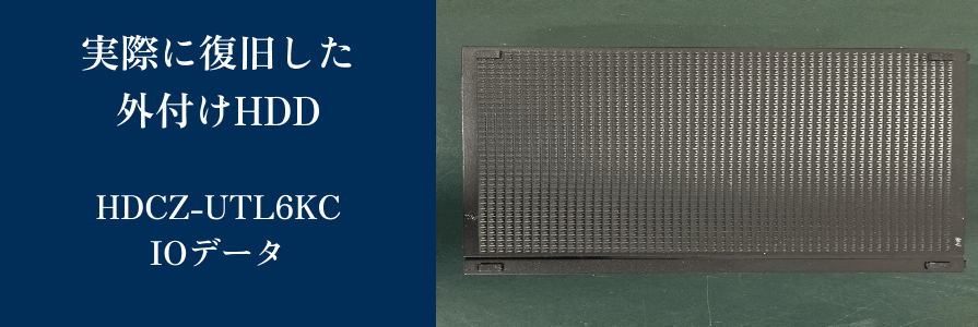 復旧したHDCZ-UTL6KC