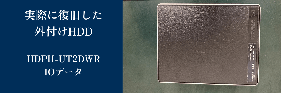 復旧したHDPH-UT2DWR