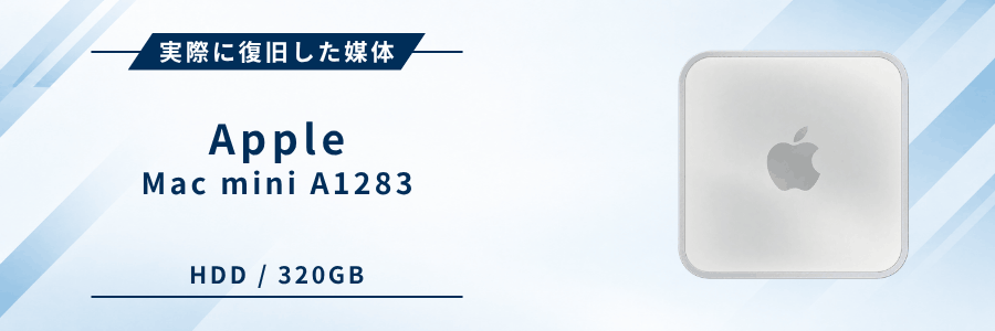 実際に復旧したApple製デスクトップPC Mac mini A1283