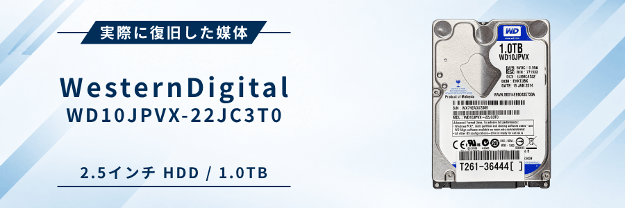 実際に復旧したWesternDigital WD10JPVX-22JC3T0 2.5インチHDD