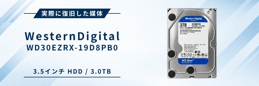 実際に復旧したWesternDigital WD30EZRX-19D8PB0 3.5インチHDD