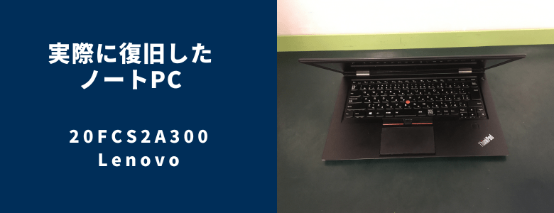 復旧した20FCS2A300