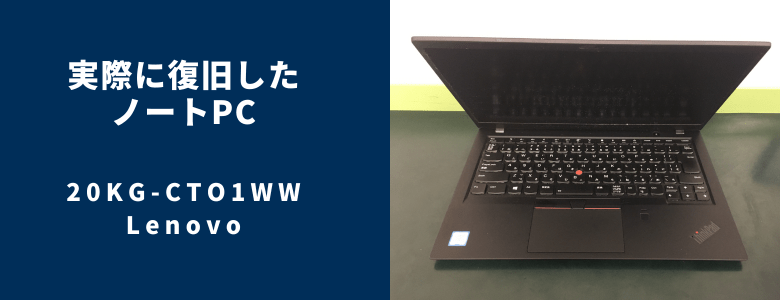 復旧した20KG-CTO1WW