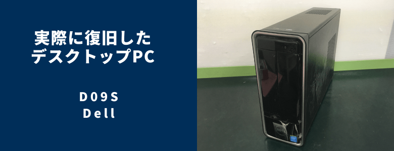 復旧したD09S
