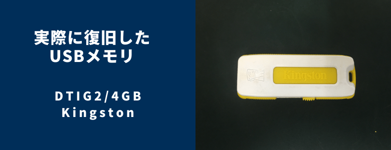 復旧したDTIG24GB