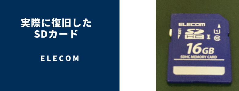 復旧したELECOM - SD