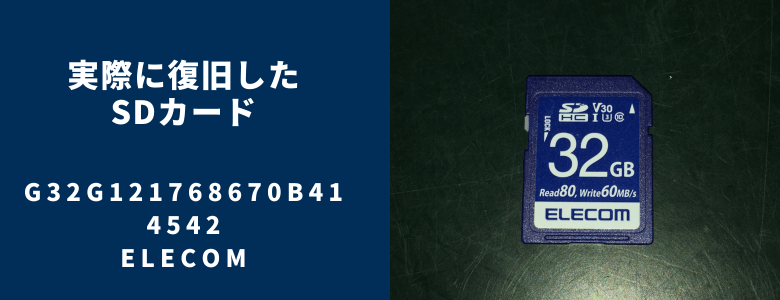 復旧したG32G121768670B414542