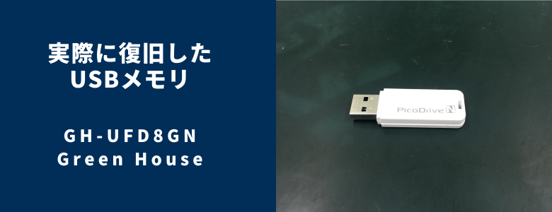 復旧したGH-UFD8GN