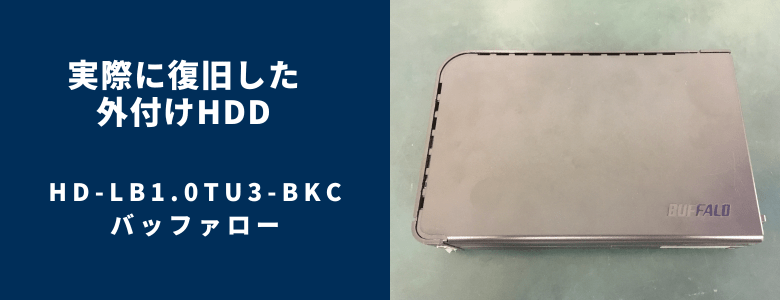 復旧したHD-LB1.0TU3-BKC