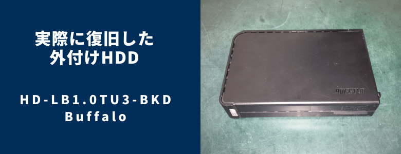 復旧したHD-LB1.0TU3-BKD