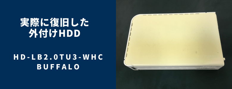 復旧したHD-LB2.0TU3-WHC