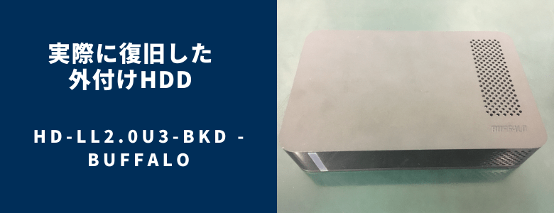 復旧したHD-LL2.0U3-BKD