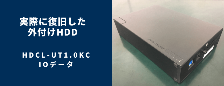 復旧したHDCL-UT1.0KC