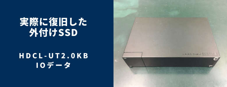 復旧したHDCL-UT2.0KB