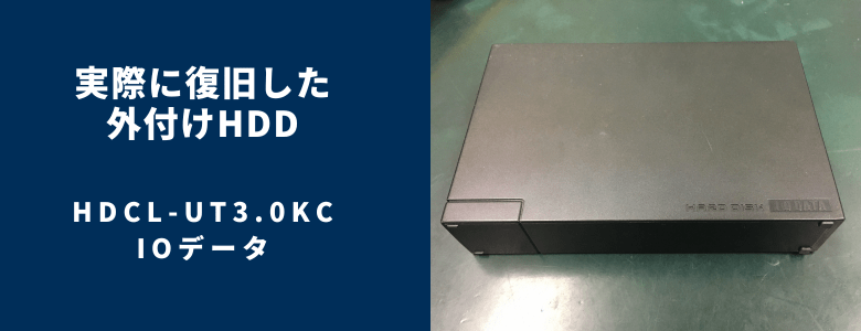 復旧したHDCL-UT3.0KC