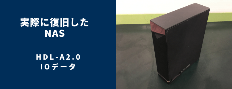 復旧したHDL-A2.0