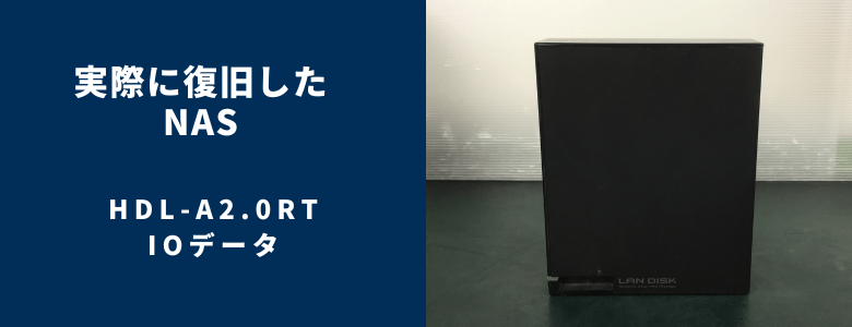 復旧したHDL-A2.0RT