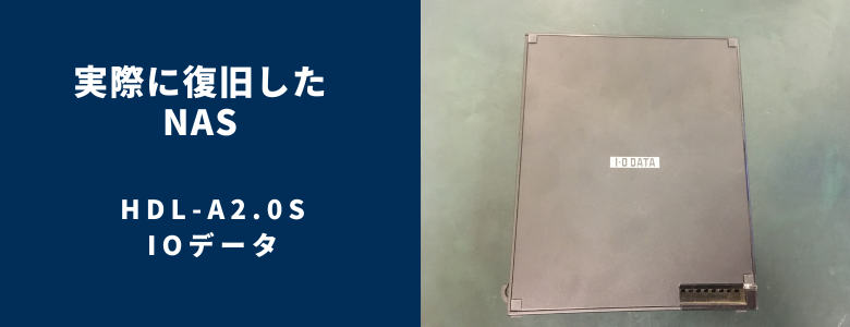 復旧したHDL-A2.0S