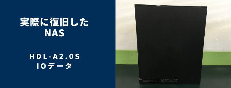復旧したHDL-A2.0S