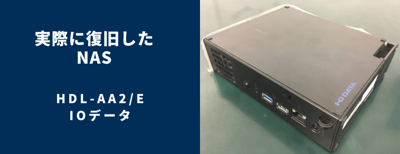復旧したHDL-AA2E