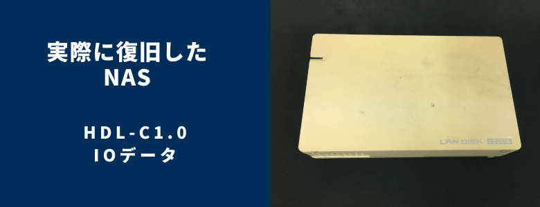 復旧したHDL-C1.0