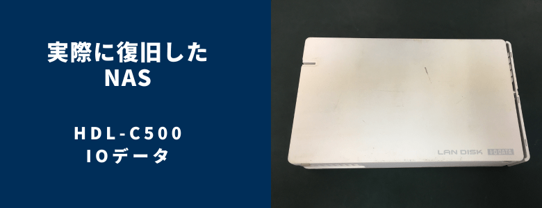 復旧したHDL-C500