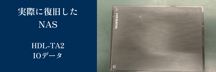 実際に復旧したHDL-TA2