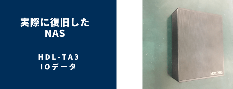復旧したHDL-TA3