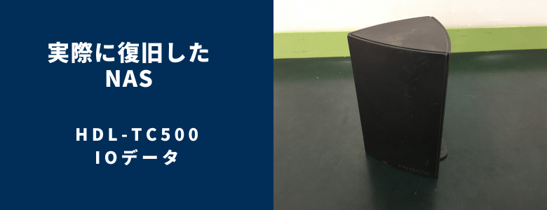 復旧したHDL-TC500