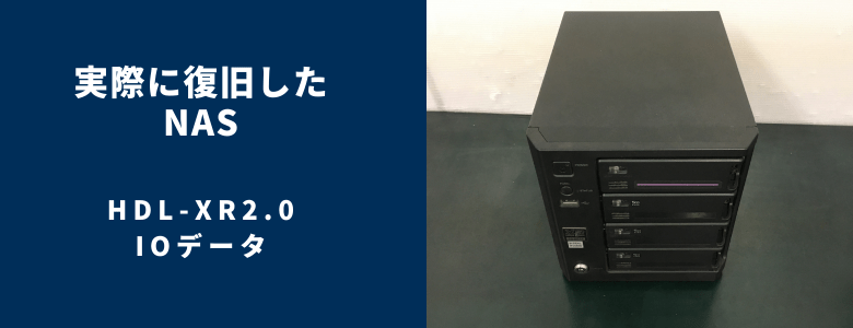 復旧したHDL-XR2.0