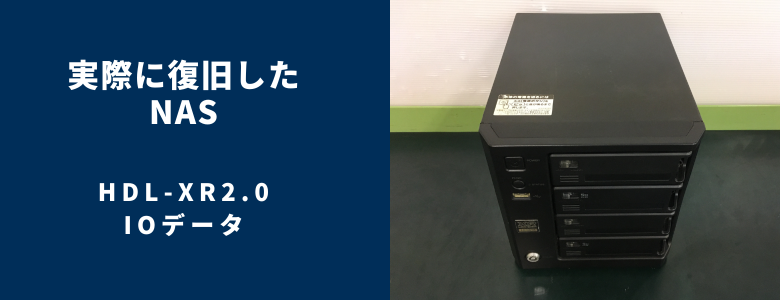 復旧したHDL-XR2.0