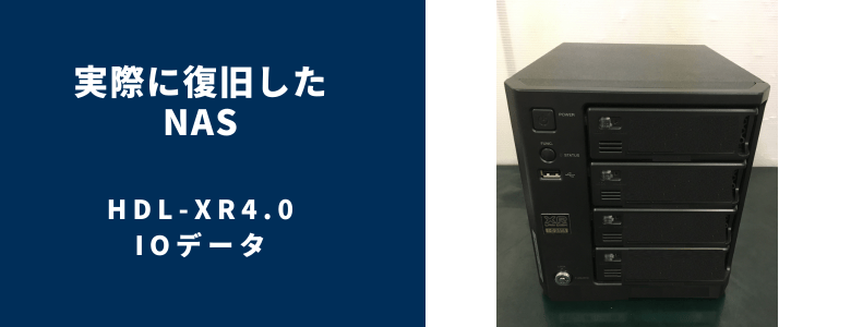 復旧したHDL-XR4.0