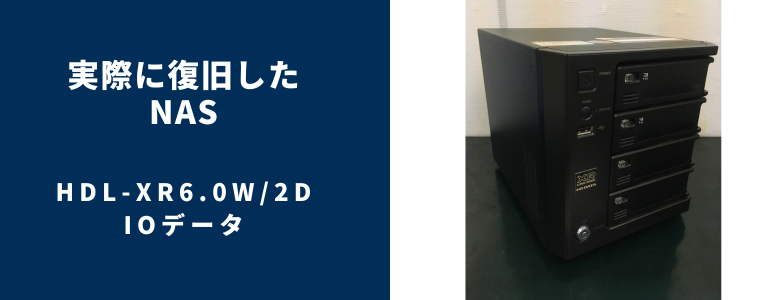 復旧したHDL-XR6.0W2D