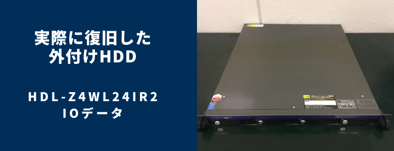 復旧したHDL-Z4WL24IR2