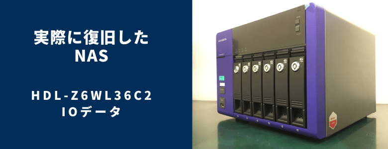 復旧したHDL-Z6WL36C2