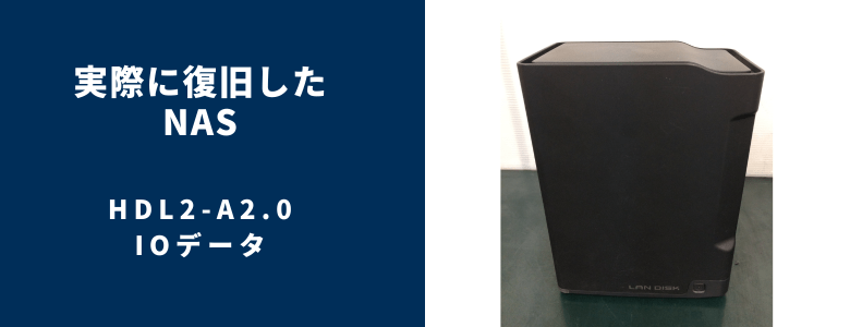 復旧したHDL2-A2.0