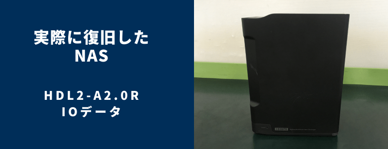 復旧したHDL2-A2.0R