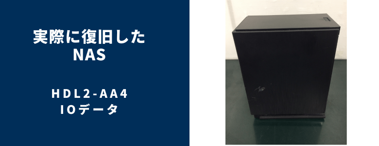 復旧したHDL2-AA4