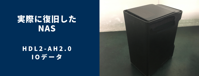 復旧したHDL2-AH2.0
