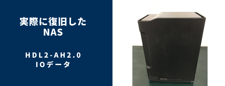 復旧したHDL2-AH2.0